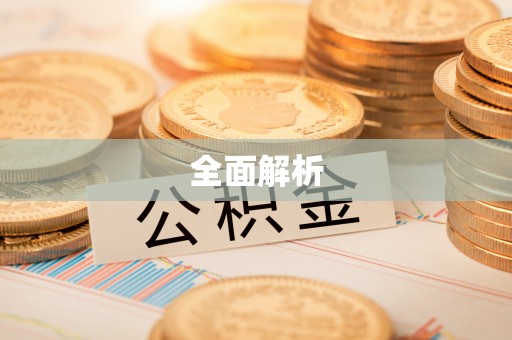 耀州全面解析